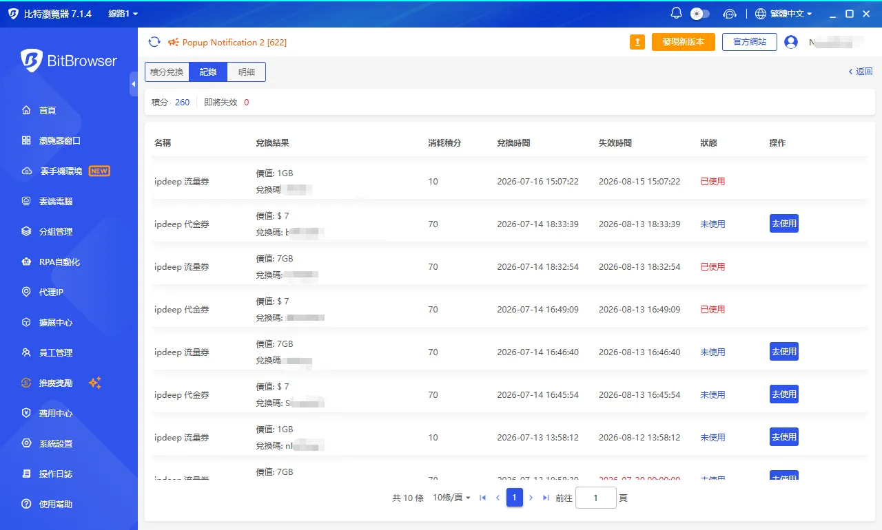 比特瀏覽器兌換記錄