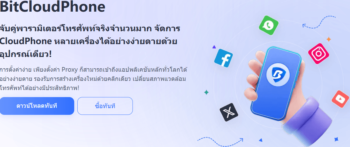 云手机首页泰.png