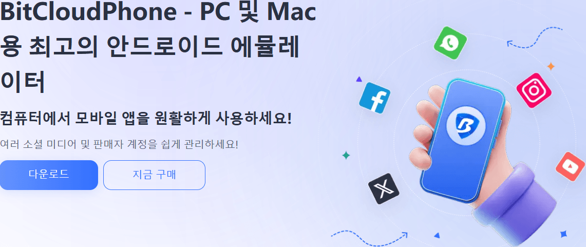 云手机首页韩.png