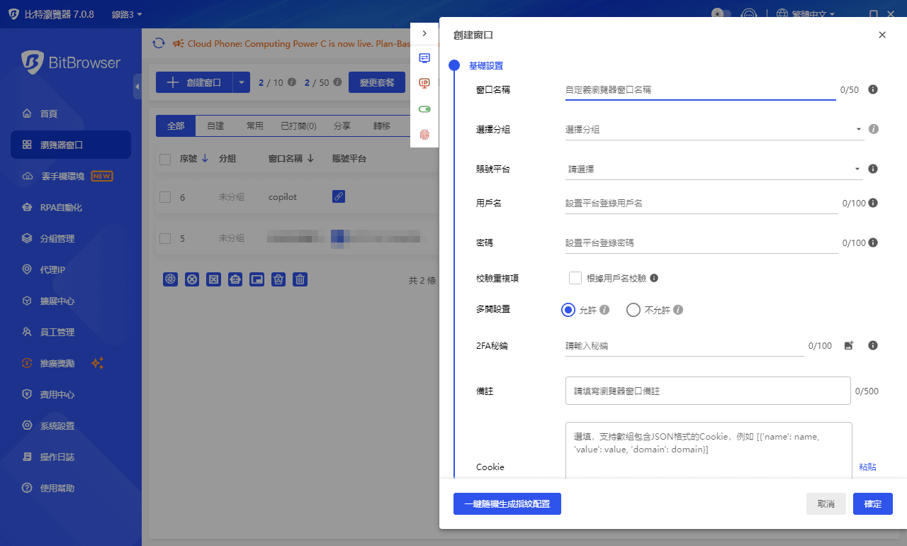 窗口添加繁中.png