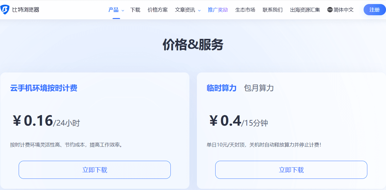 比特云手机价格方案.png