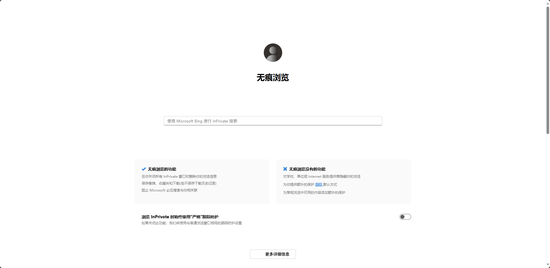 谷歌浏览器隐身模式.png