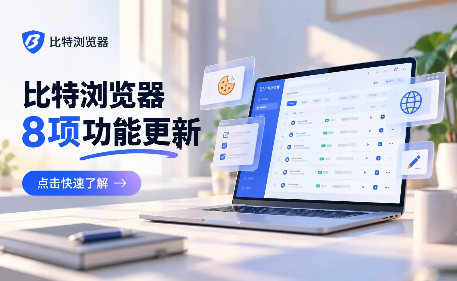 比特浏览器八项功能更新.webp