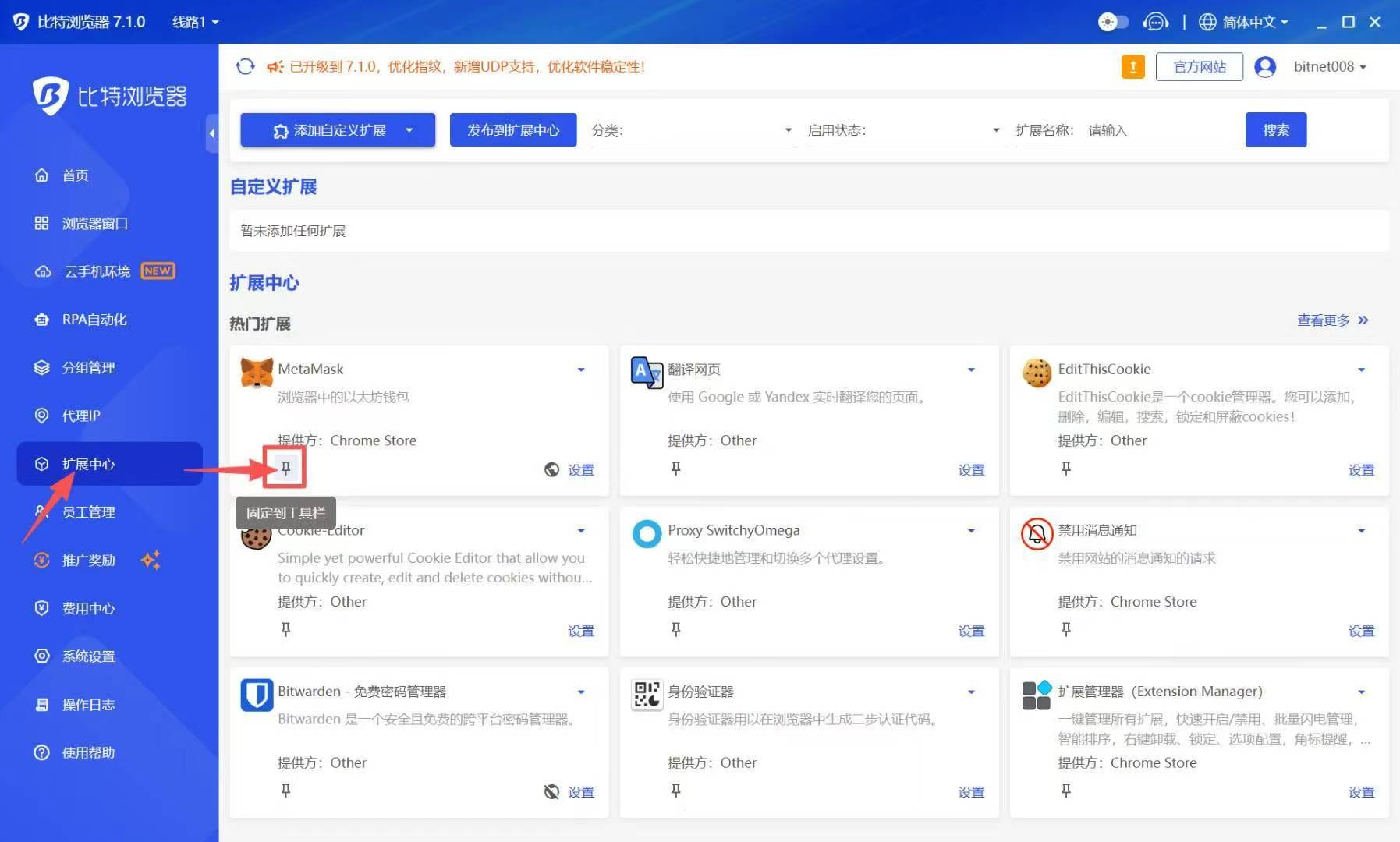 扩展中心增加【固定到工具栏】功能，允许设置固定扩展到工具栏功能.jpg