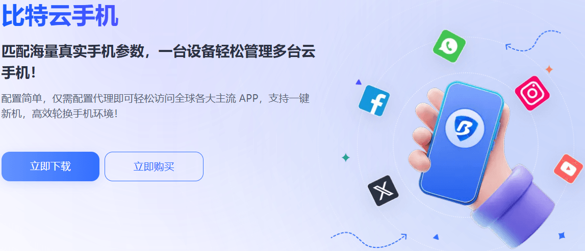 比特云手机首页中.png