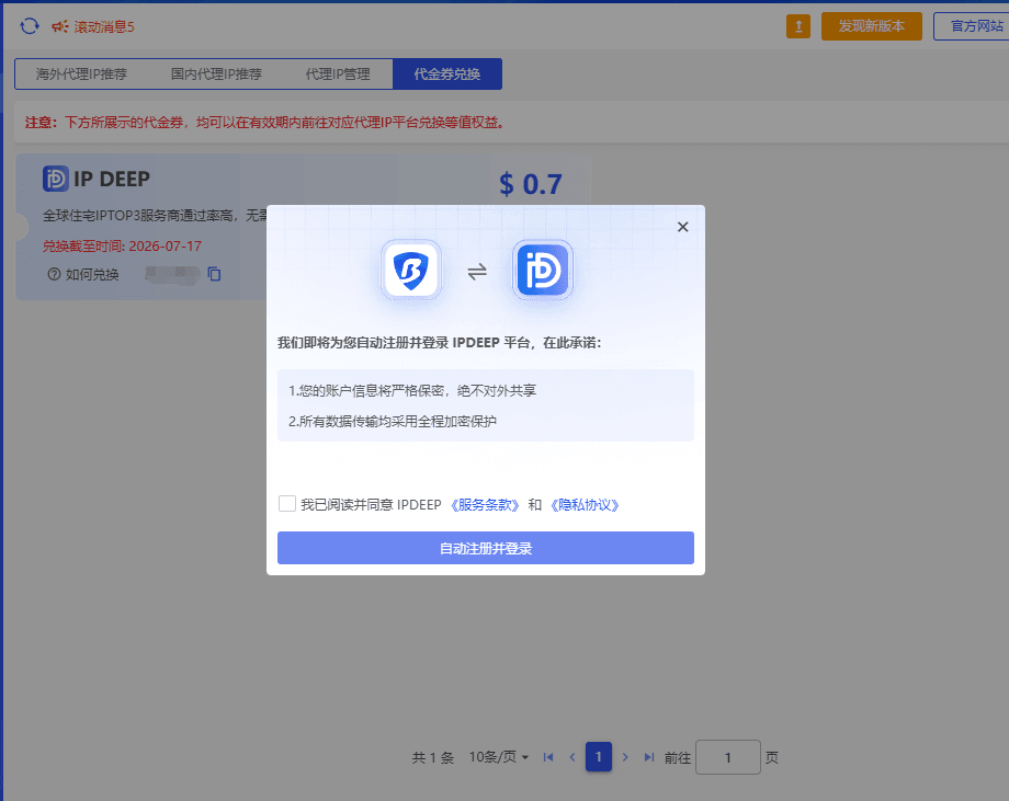 最高领21%代理IP代金券 | 比特浏览器 × IP DEEP 品牌联合活动
