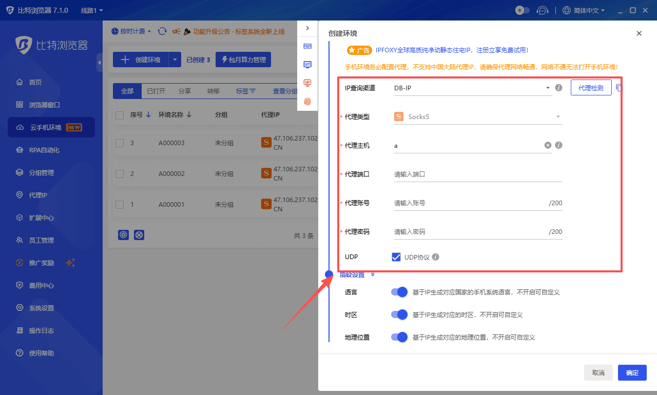 比特云手机配置代理.png