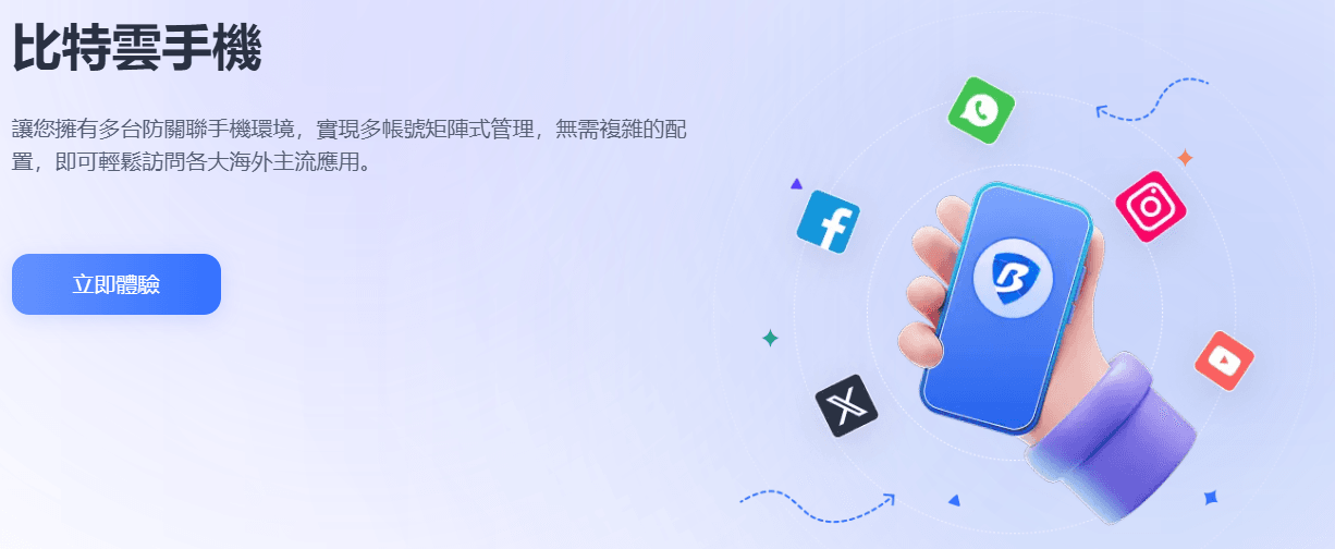 比特云手机封面繁中.png
