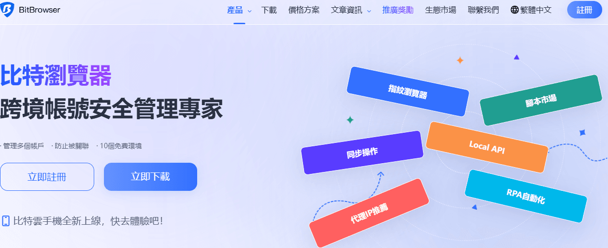 比特浏览器首页繁.png