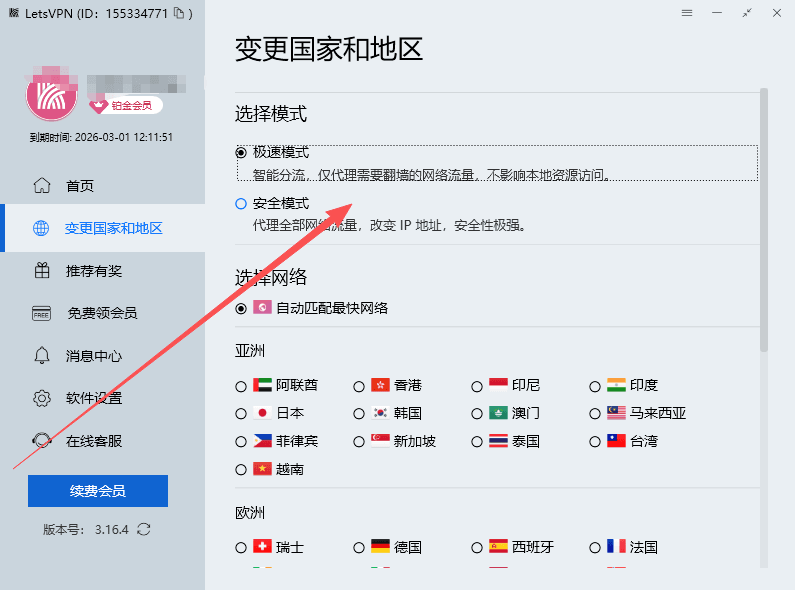 切换全局模式.png