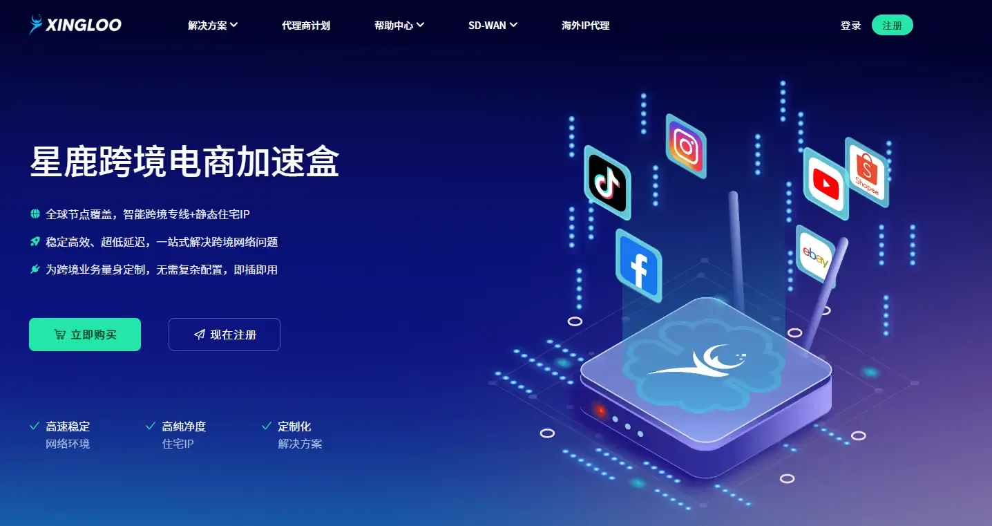 星鹿跨境.webp