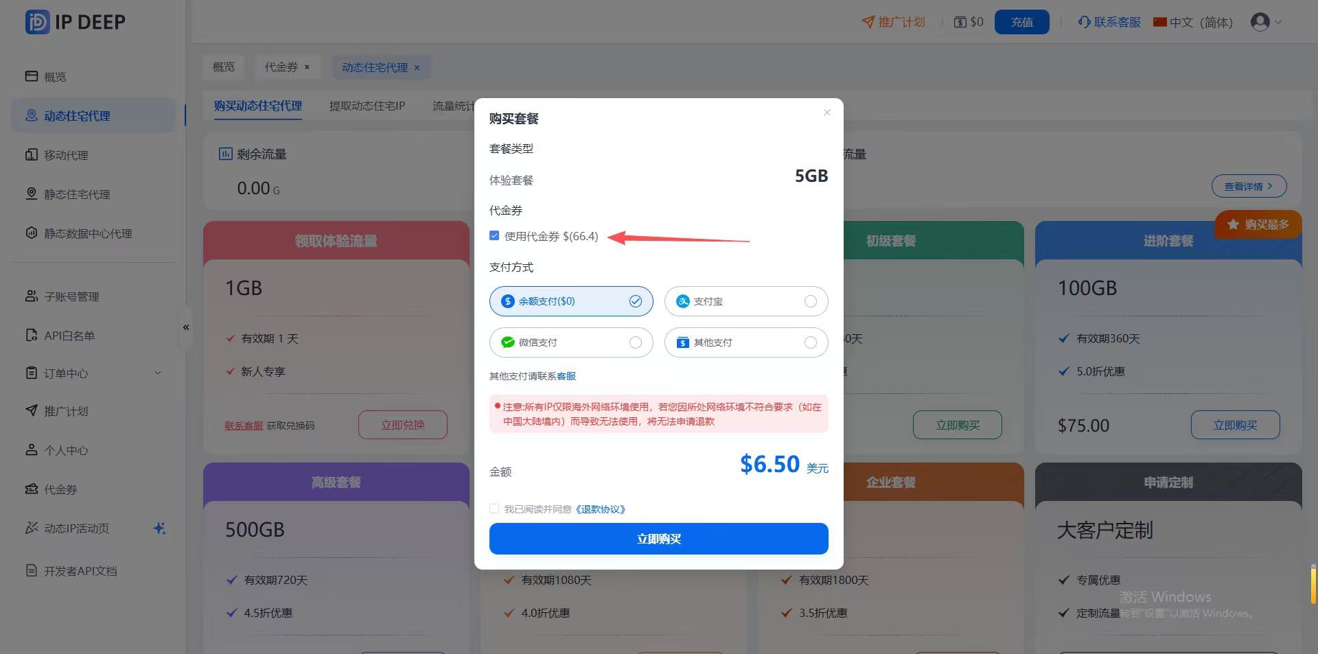 最高领21%代理IP代金券 | 比特浏览器 × IP DEEP 品牌联合活动