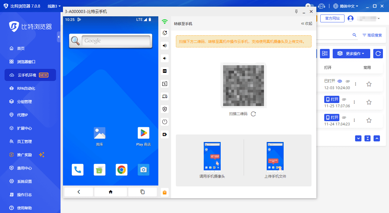 云手机转移至手机.png