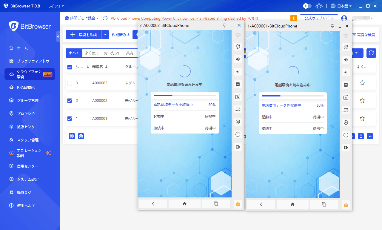 云手机批量打开窗口日.png