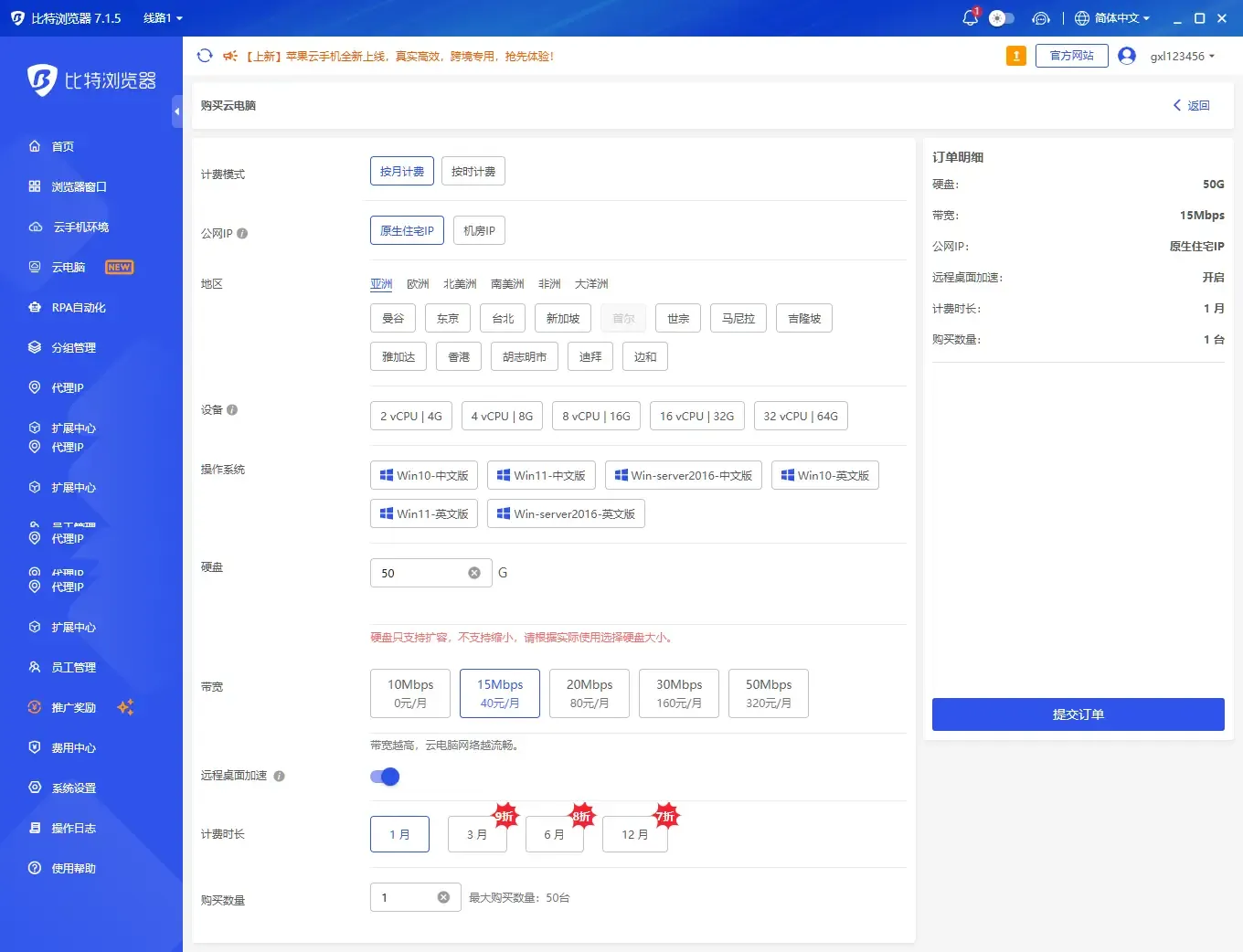 比特云电脑.webp