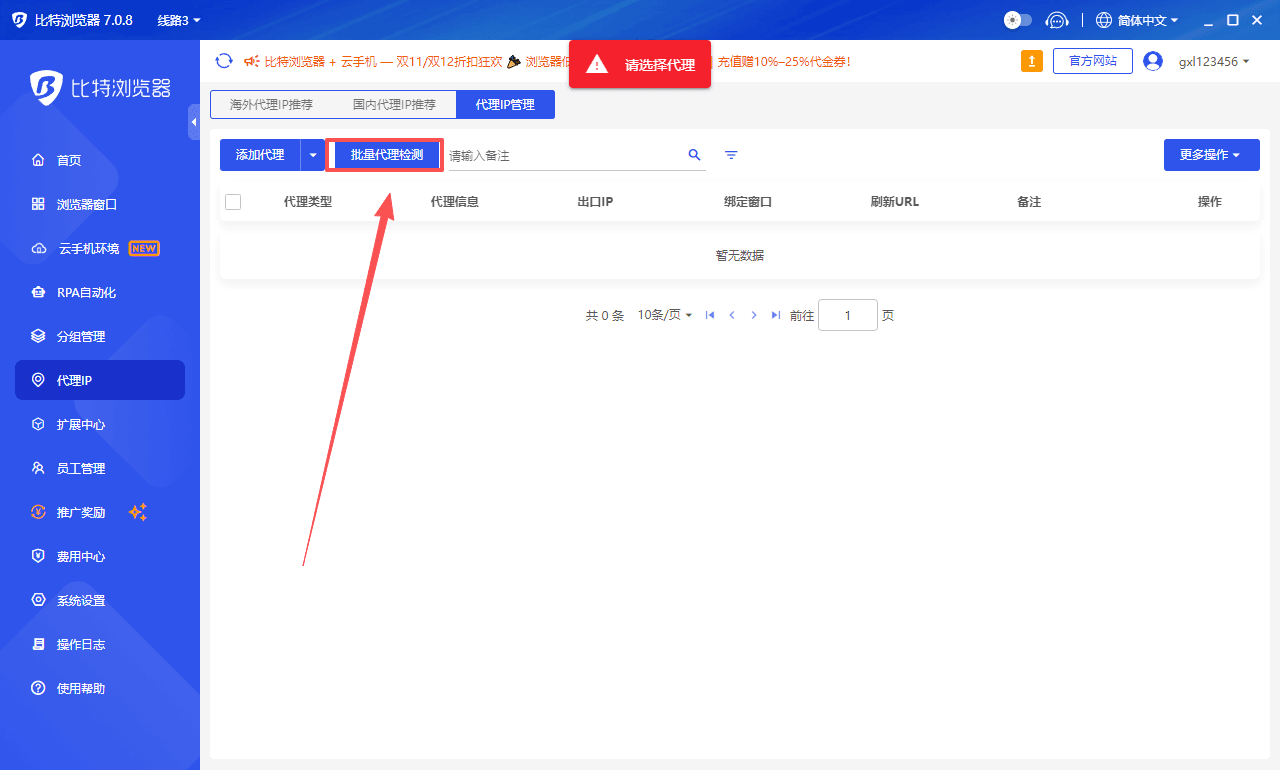 批量代理检测.png