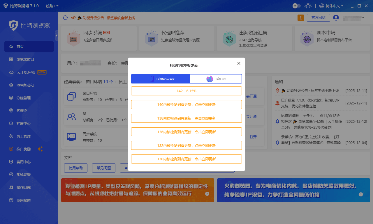 比特浏览器底层Google内核升级与物理级指纹伪装技术