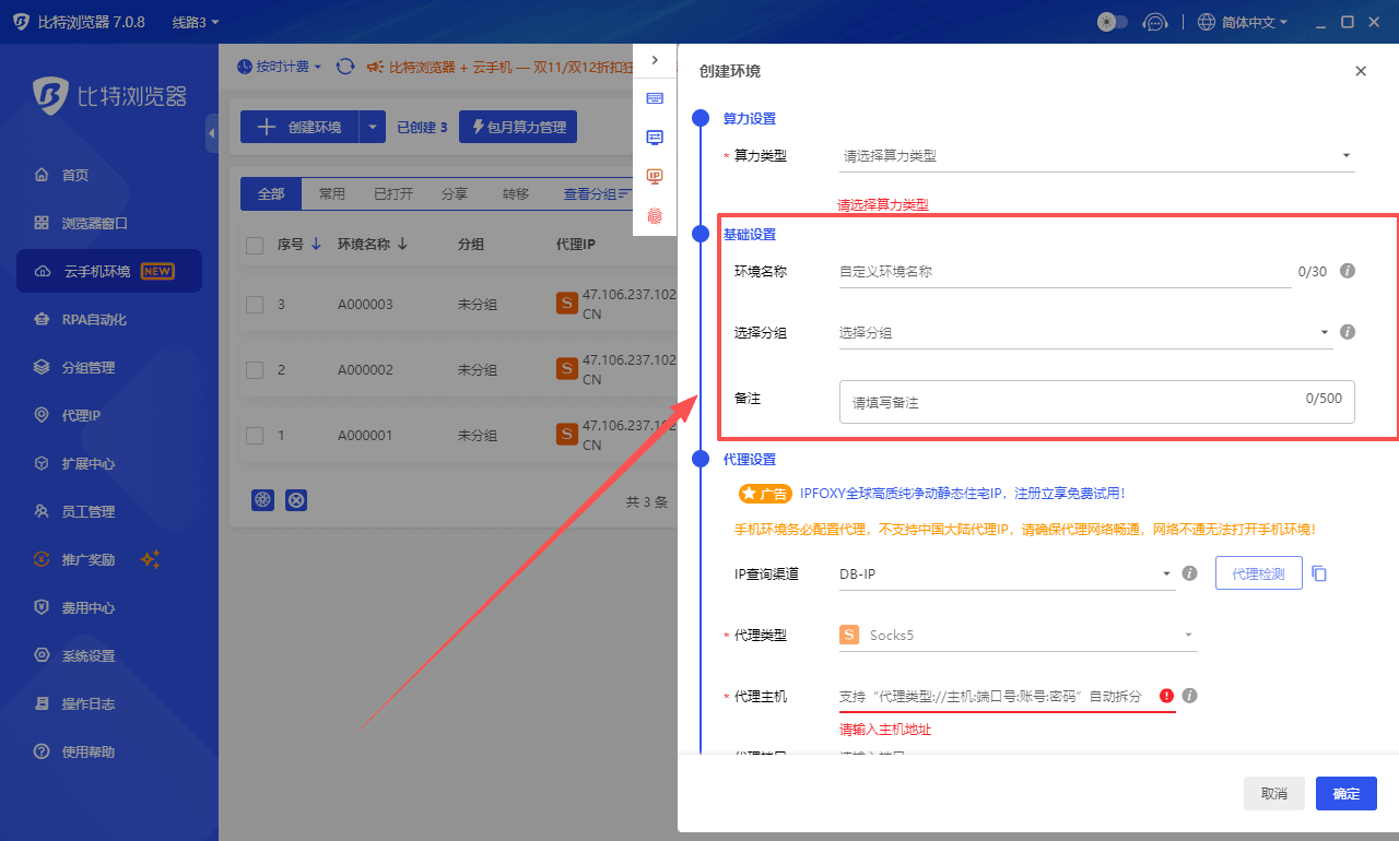 雲手機新建環境.png