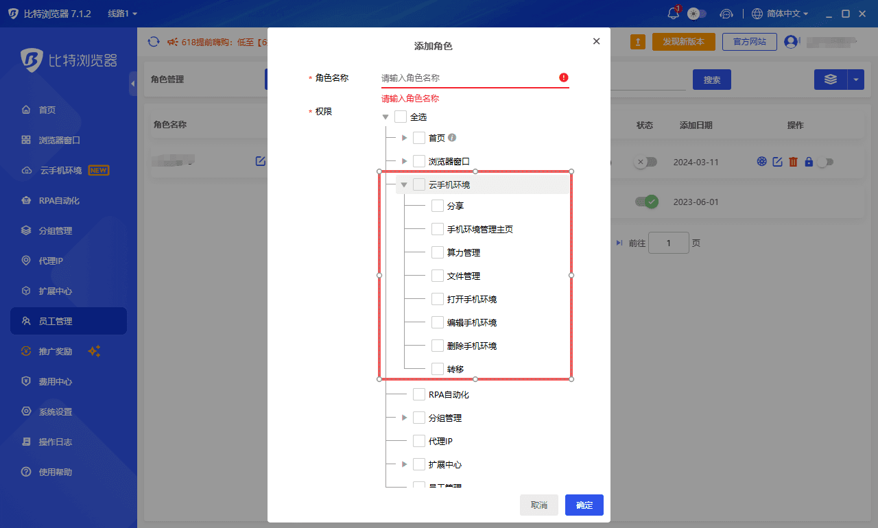 云手机团队管理