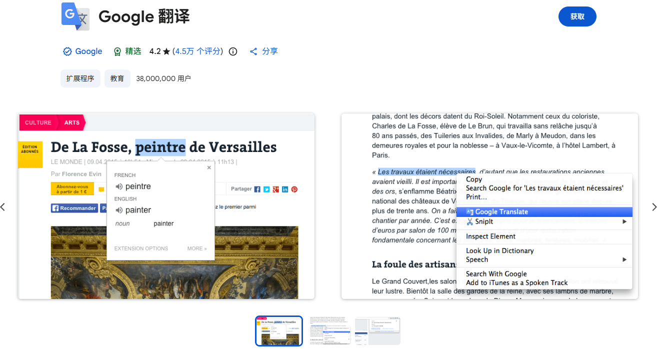 谷歌翻译.png