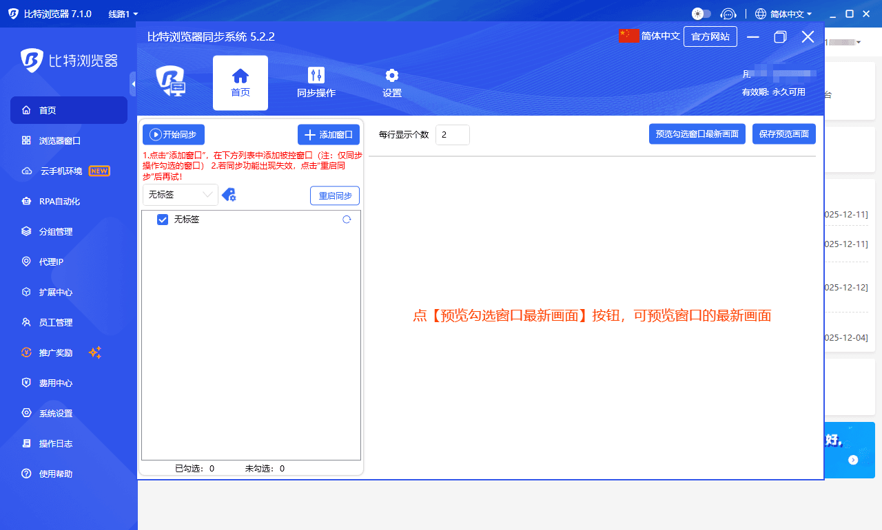 比特浏览器同步系统.png