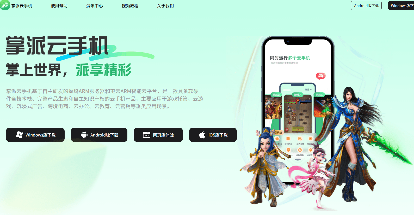 掌派云手机.png