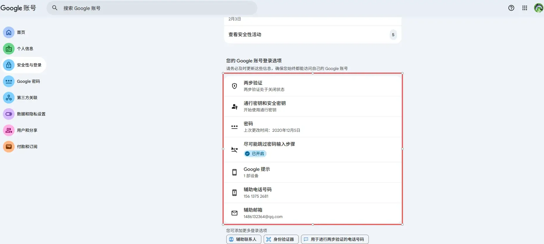谷歌验证.webp