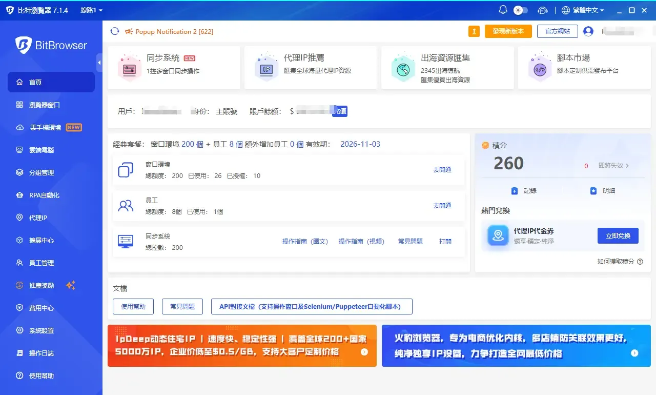 比特瀏覽器積分頁面