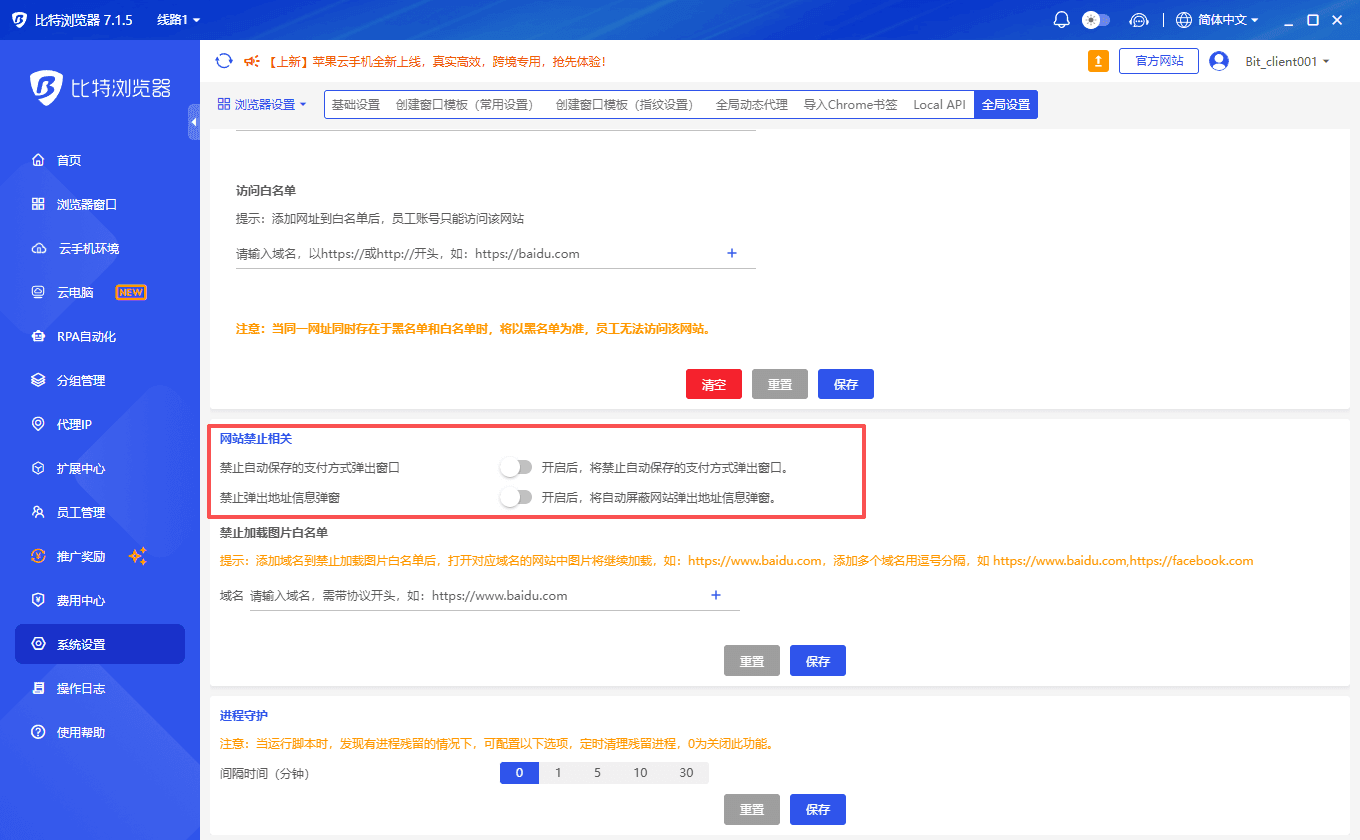关闭窗口内地址和银行卡信息保存提示