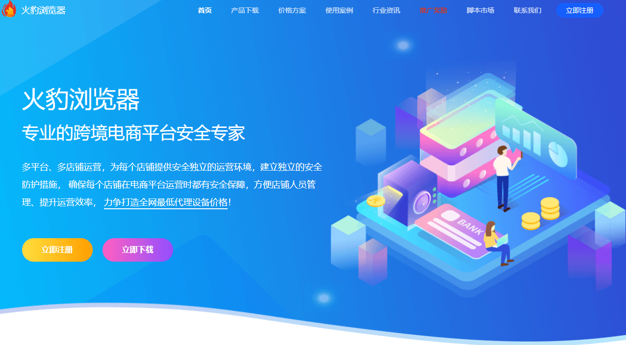 火豹浏览器.png