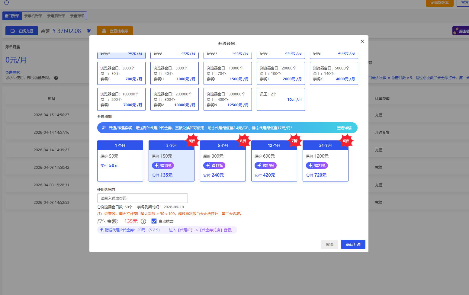 最高领21%代理IP代金券 | 比特浏览器 × IP DEEP 品牌联合活动