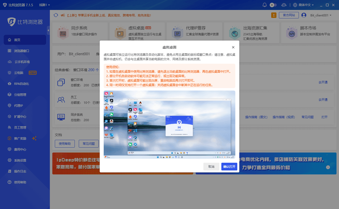 比特浏览器虚拟桌面功能