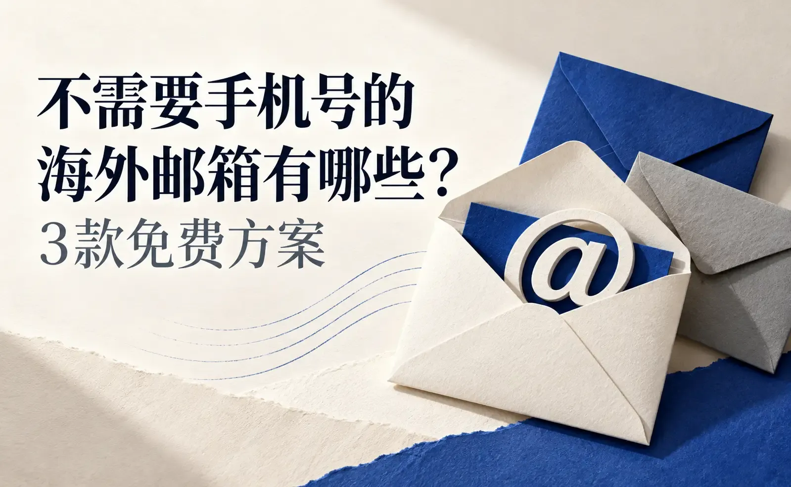 海外邮箱纸艺封面.webp