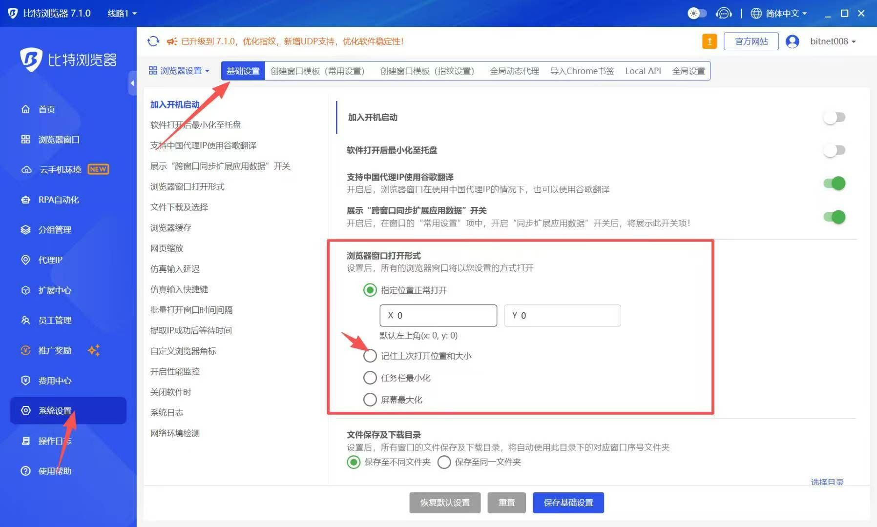 系统设置,浏览器窗口打开形式新增【记住上次打开位置和大小】模式,允许从上次关闭时位置打开窗口.jpg