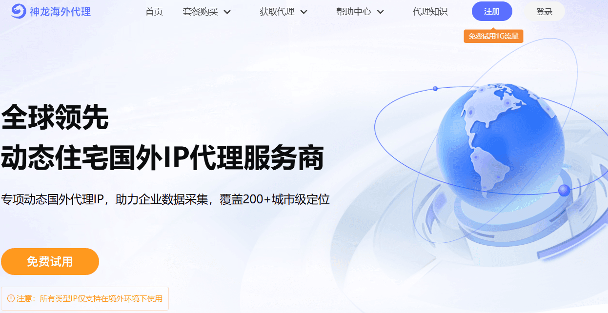 神龙海外代理.png
