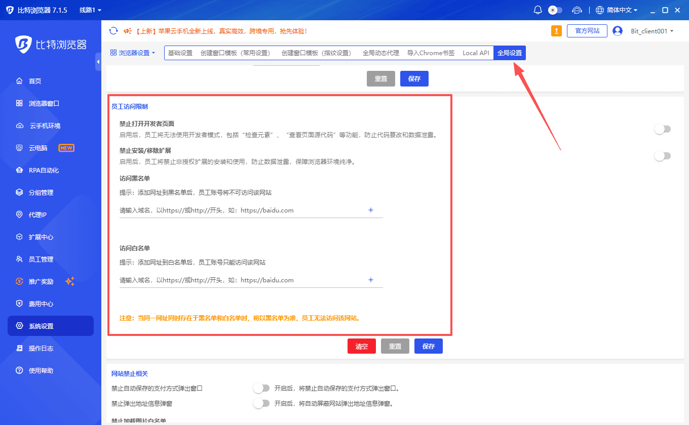 比特浏览器子账号访问限制