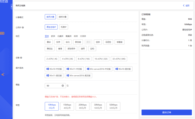 bitbrowser-cloud-pc-purchase-config.png