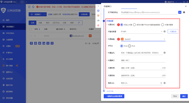 bitbrowser-create-profile-proxy.png