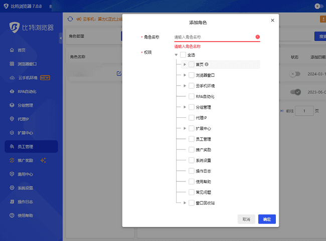 bitbrowser-team-role-permissions.png