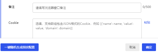 bitbrowser-window-remarks-cookie.png