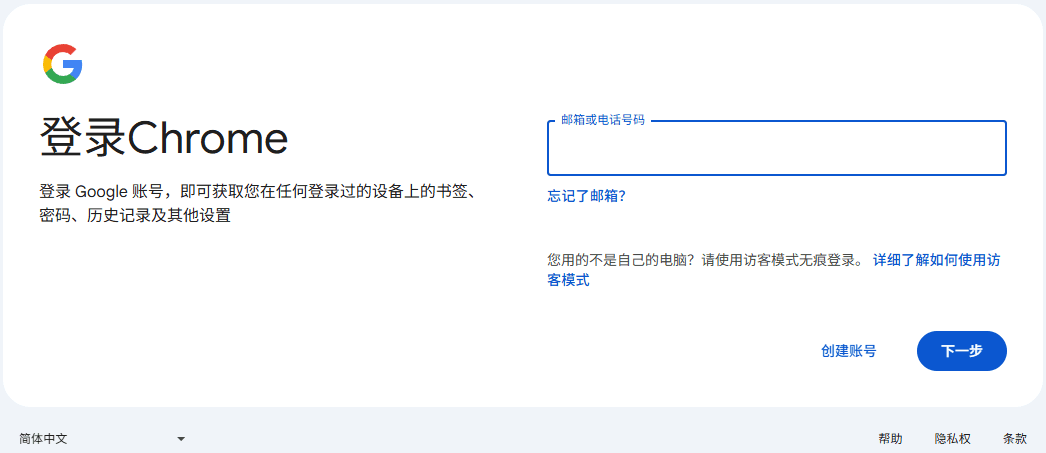 chrome账户登录.png
