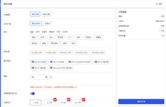 cloudpc-purchase-config.png