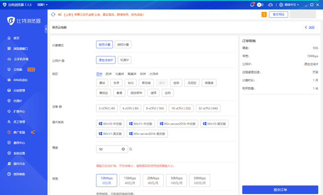 cloudpc-purchase-config.png