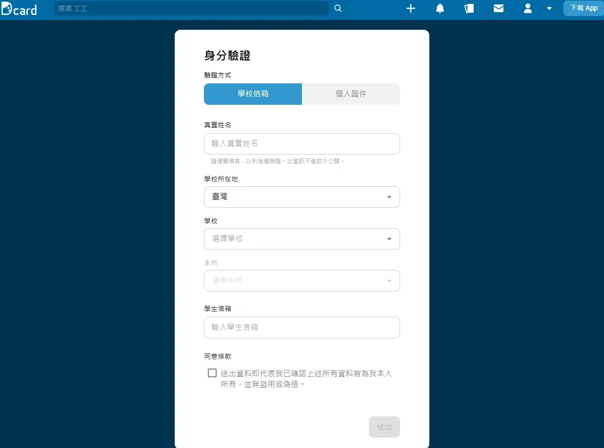 dcard验证.webp