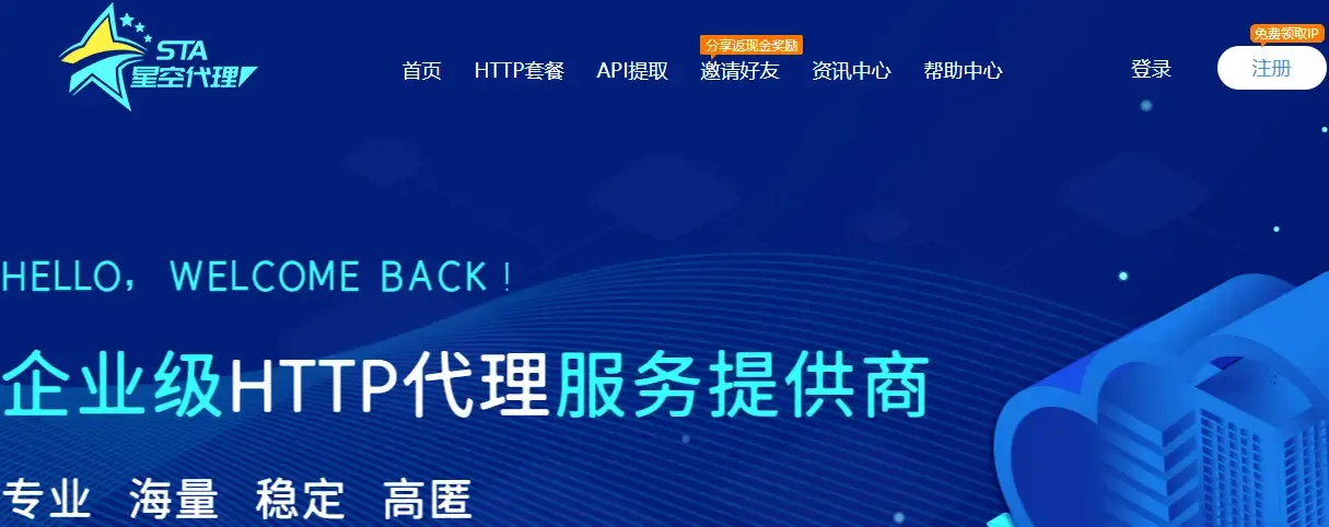 星空http代理.webp