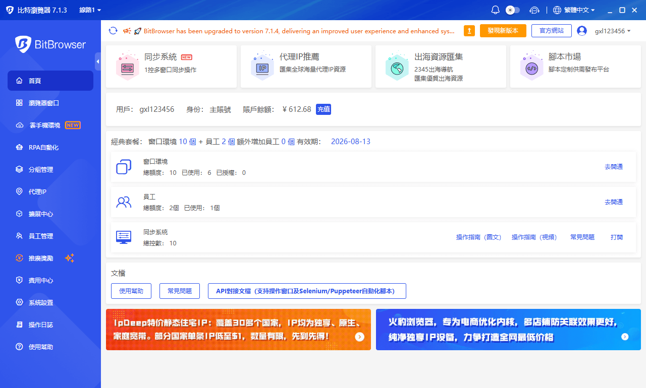 比特瀏覽器 7.1.4 升級日誌.png