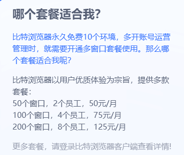比特浏览器价格与功能阶梯