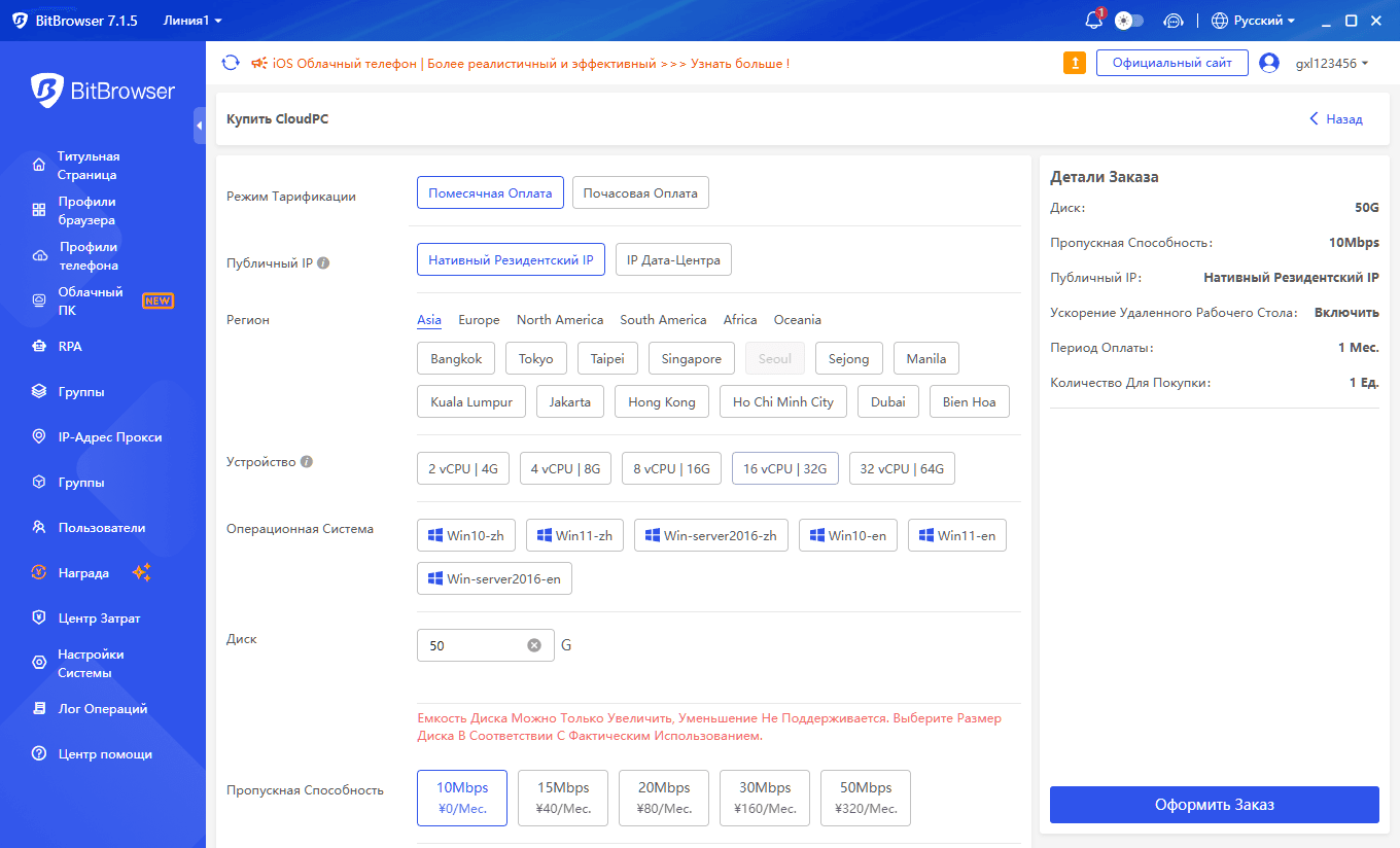 Настройка облачного ПК BitBrowser