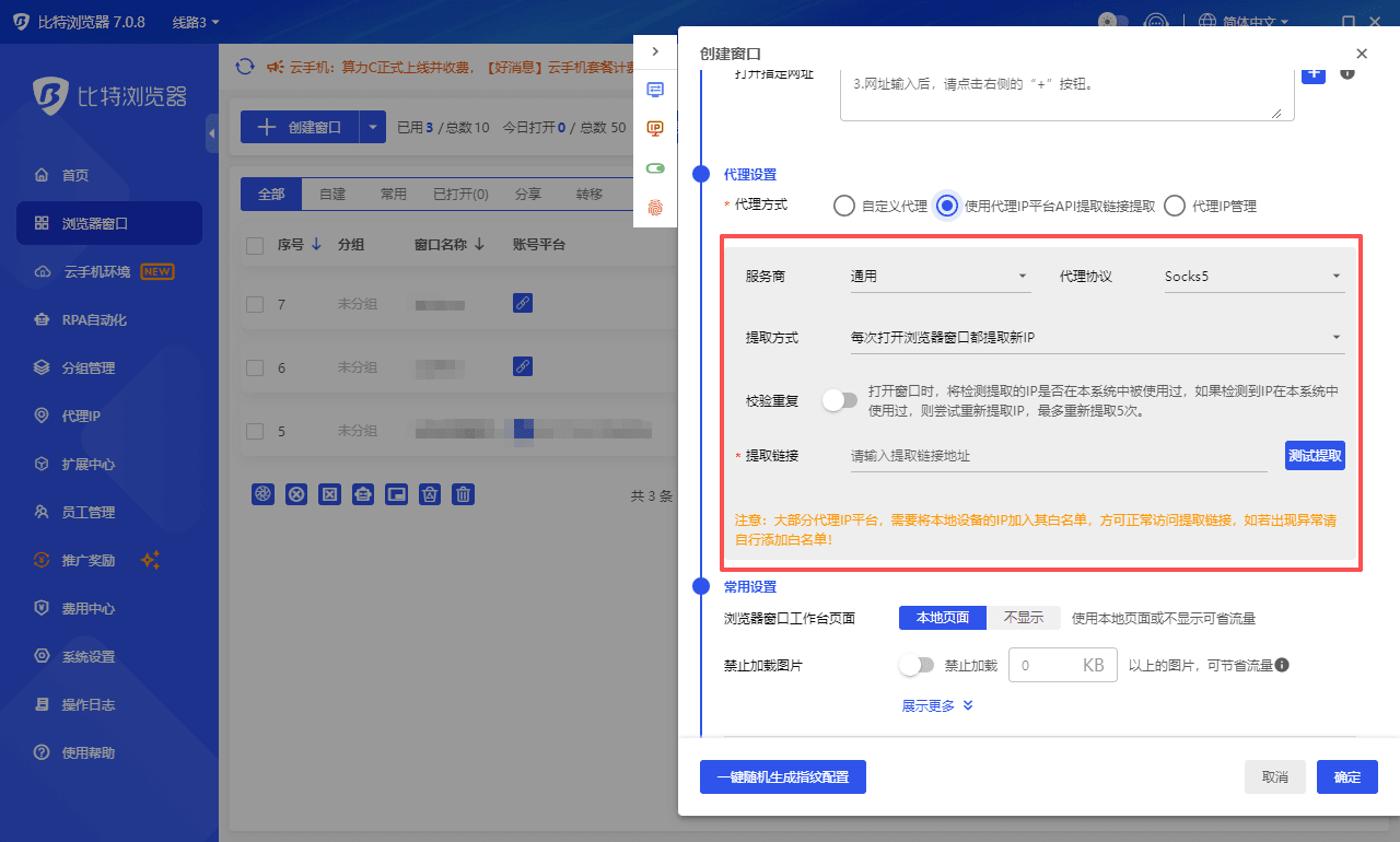 浏览器添加代理ip.png