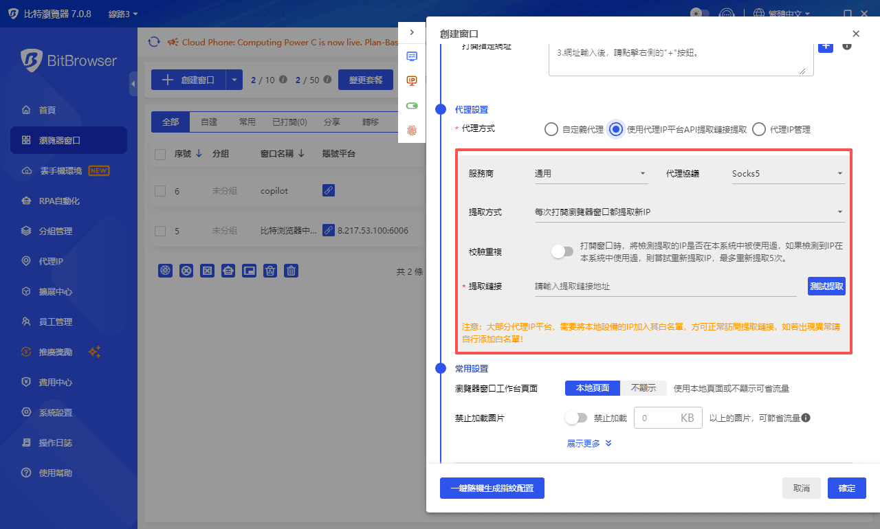 ip设置繁中.png